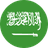 العربية